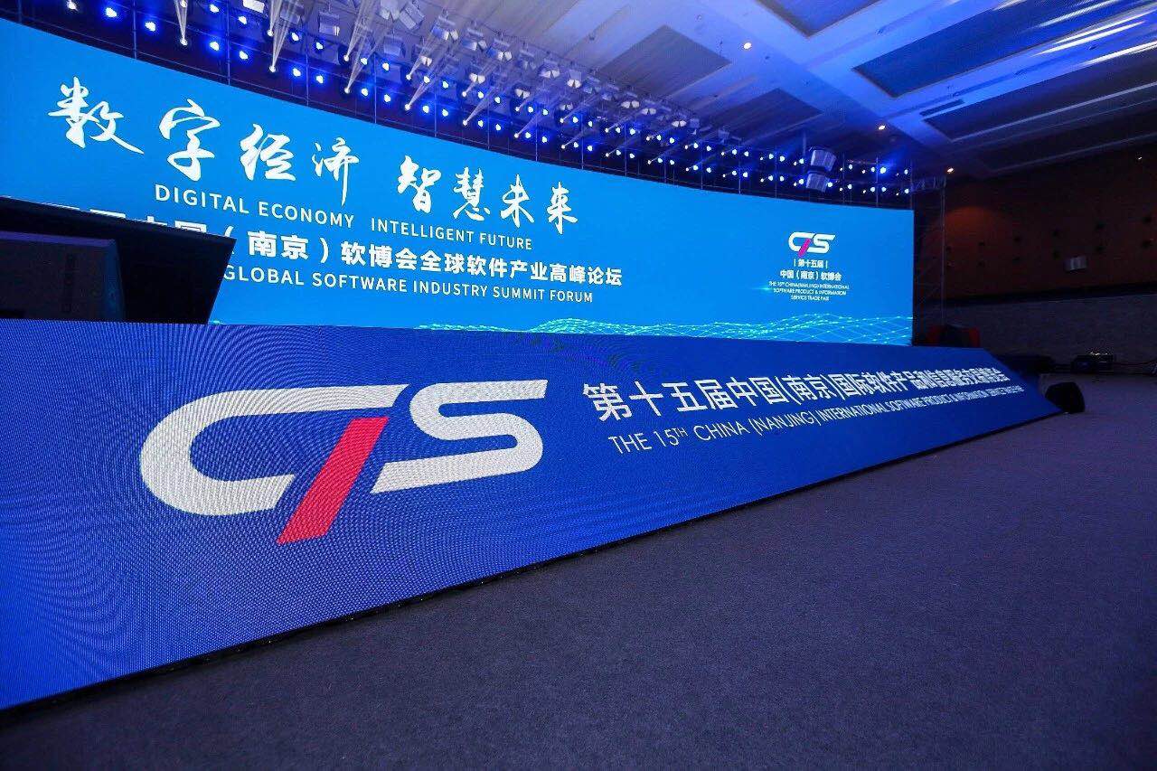 数字经济、智慧未来——威九国际亮相第十五届中国（南京）国际软件产品和信息服务交易博览会