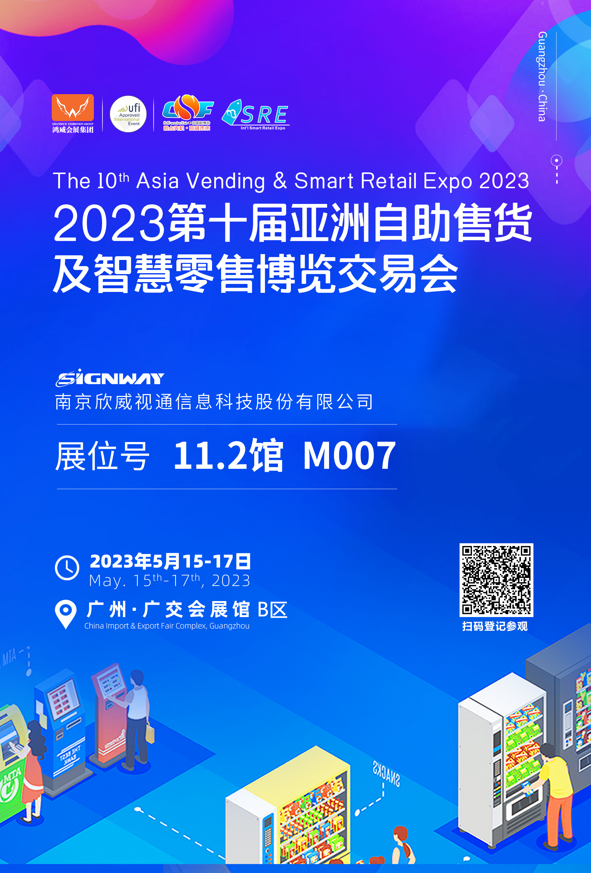 2023自助展商微信宣传图-给项目组(3).jpg